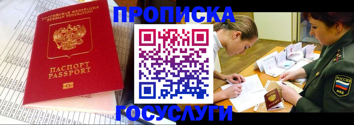 купить прописку в Ершове
