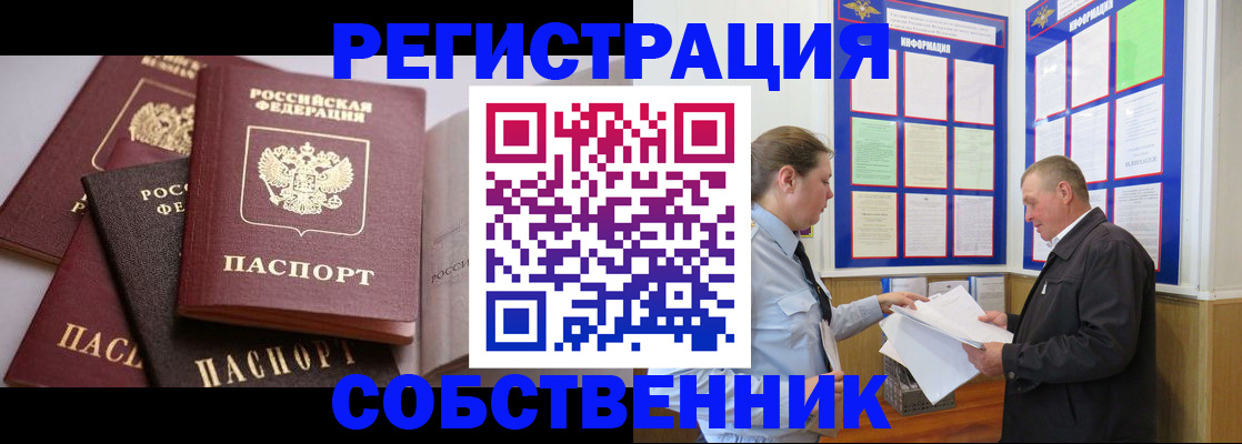 прописка в Ершове