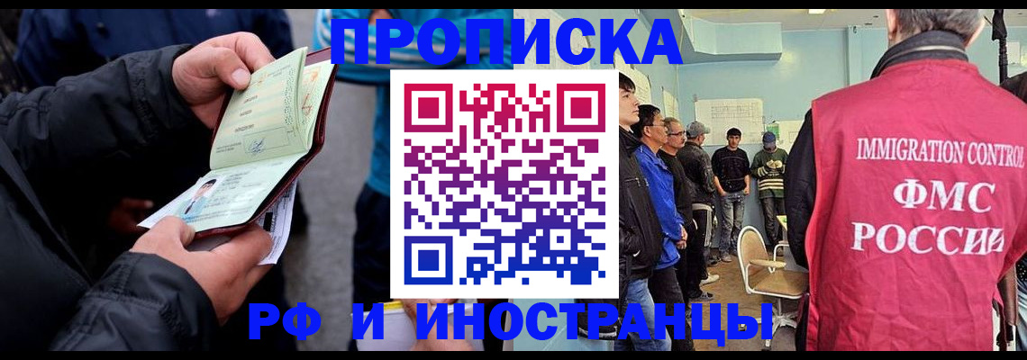 временная регистрация в Ершове