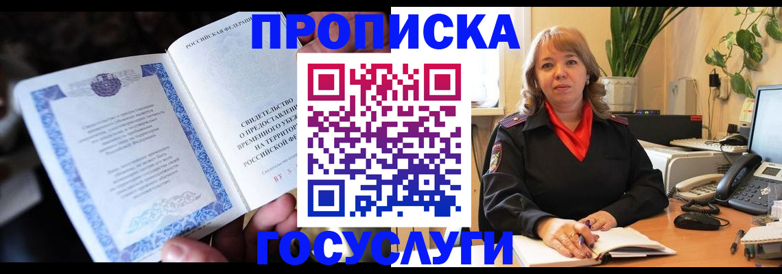 временная регистрация в Ершове